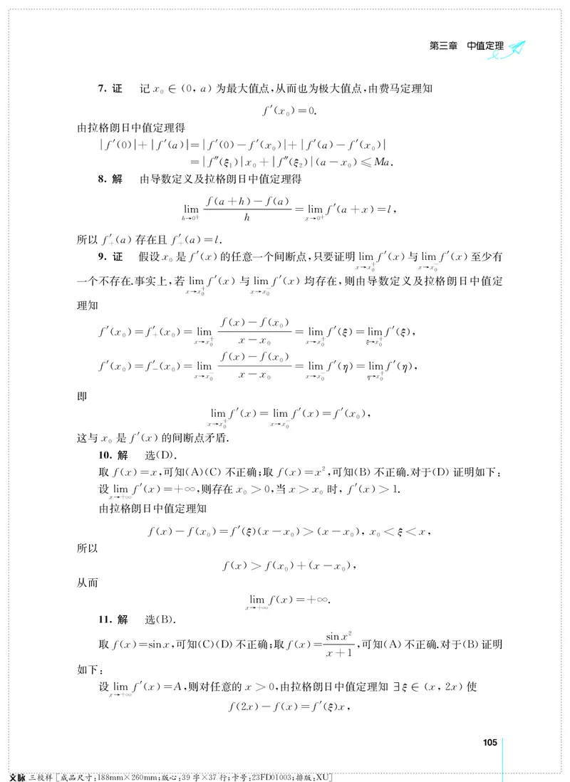 (2.3.29)--考研数学必做习题库（高等数学篇）便携轻松版_05.2026考研数学研途&mdash;杨超数学全程班_00.书籍和讲义_{0}--全部课件