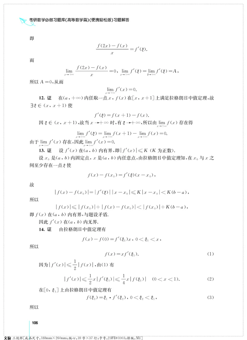 (2.3.29)--考研数学必做习题库（高等数学篇）便携轻松版_05.2026考研数学研途&mdash;杨超数学全程班_00.书籍和讲义_{0}--全部课件
