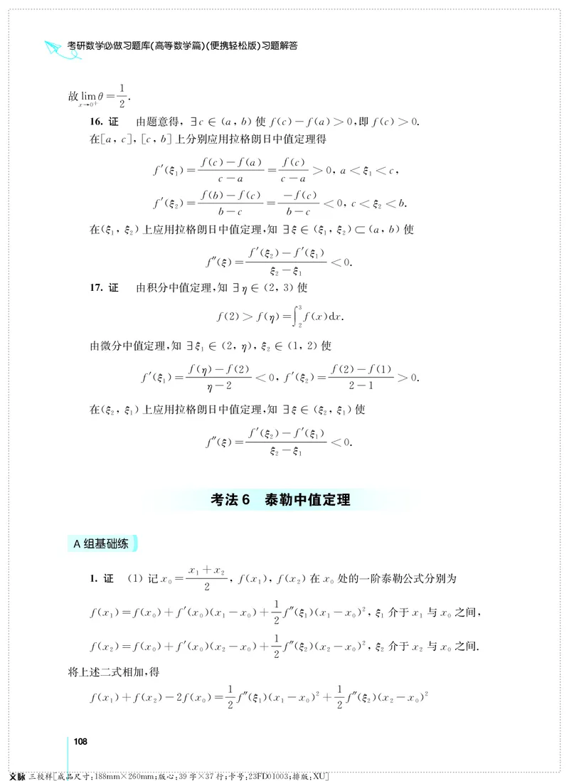 (2.3.29)--考研数学必做习题库（高等数学篇）便携轻松版_05.2026考研数学研途&mdash;杨超数学全程班_00.书籍和讲义_{0}--全部课件