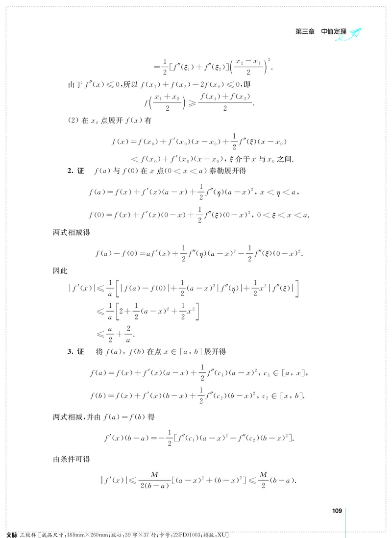 (2.3.29)--考研数学必做习题库（高等数学篇）便携轻松版_05.2026考研数学研途&mdash;杨超数学全程班_00.书籍和讲义_{0}--全部课件