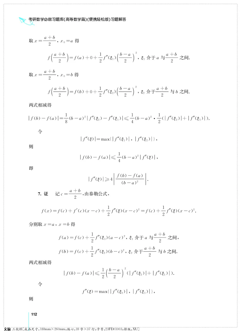 (2.3.29)--考研数学必做习题库（高等数学篇）便携轻松版_05.2026考研数学研途&mdash;杨超数学全程班_00.书籍和讲义_{0}--全部课件