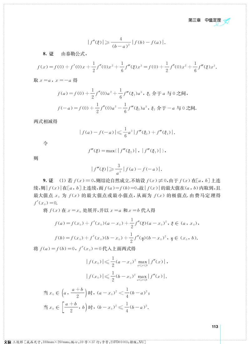 (2.3.29)--考研数学必做习题库（高等数学篇）便携轻松版_05.2026考研数学研途&mdash;杨超数学全程班_00.书籍和讲义_{0}--全部课件