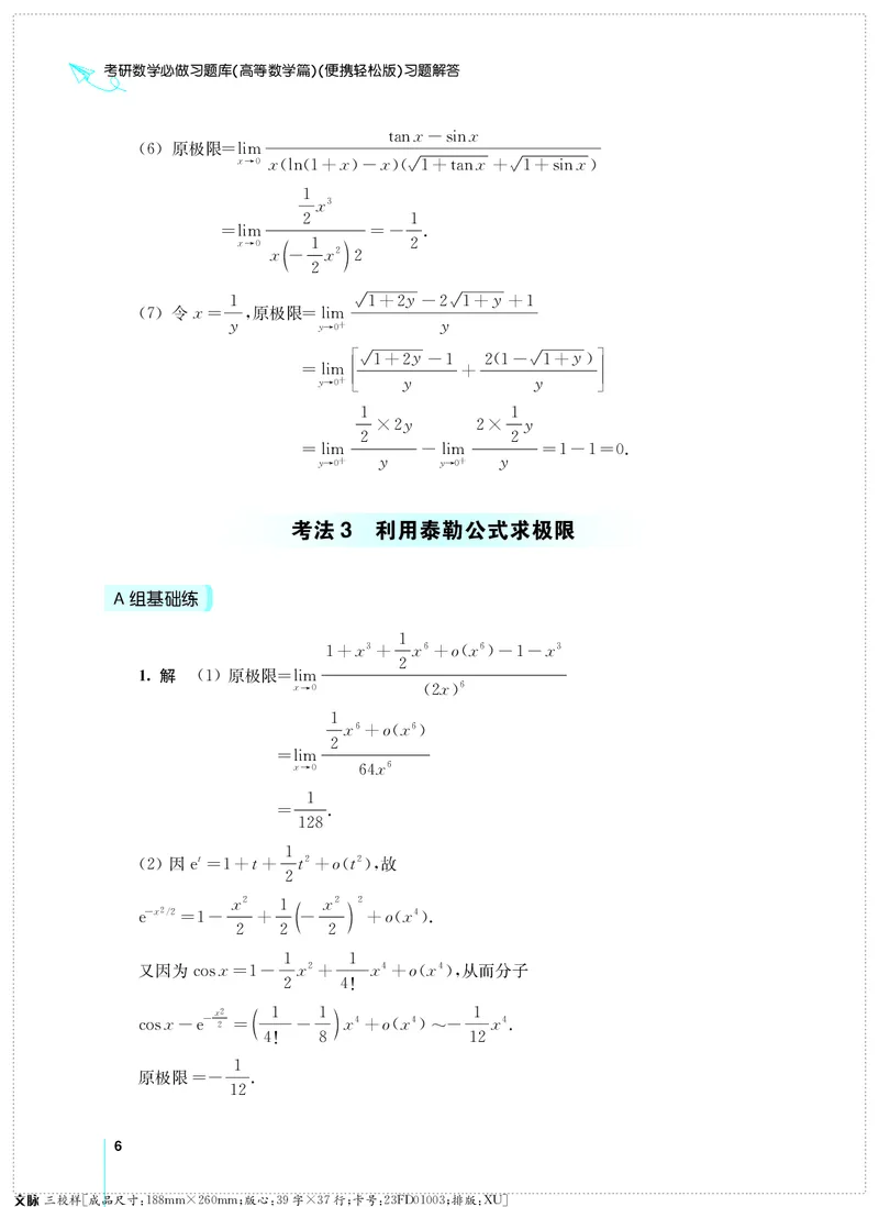 (2.3.29)--考研数学必做习题库（高等数学篇）便携轻松版_05.2026考研数学研途&mdash;杨超数学全程班_00.书籍和讲义_{0}--全部课件