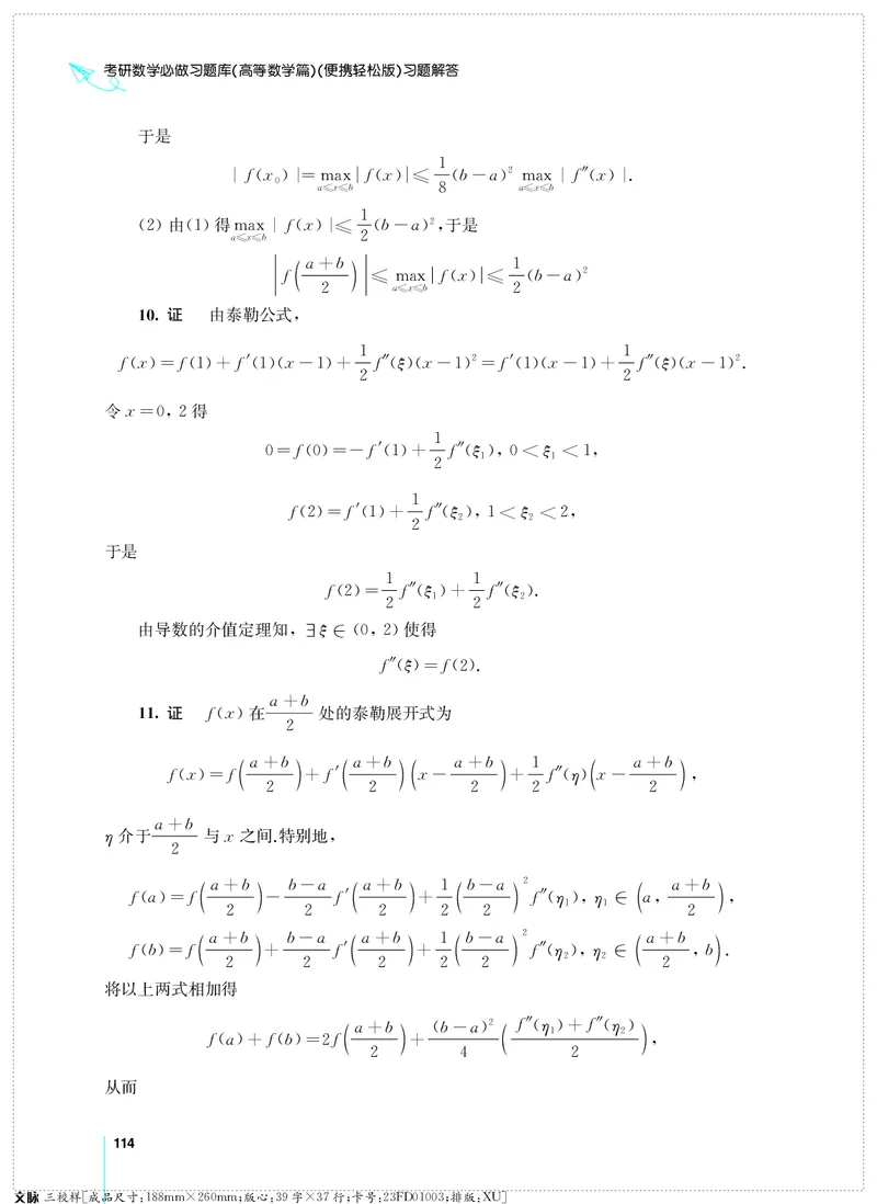 (2.3.29)--考研数学必做习题库（高等数学篇）便携轻松版_05.2026考研数学研途&mdash;杨超数学全程班_00.书籍和讲义_{0}--全部课件