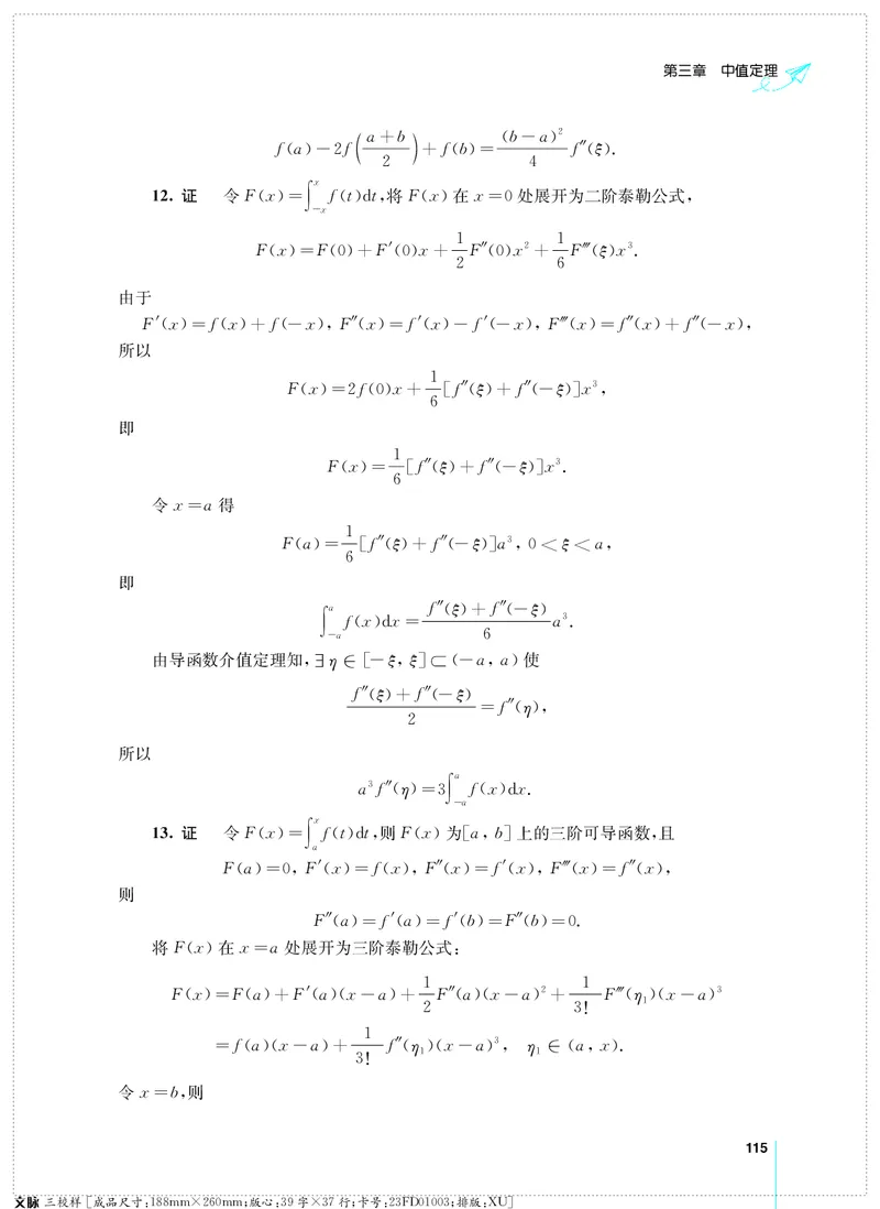 (2.3.29)--考研数学必做习题库（高等数学篇）便携轻松版_05.2026考研数学研途&mdash;杨超数学全程班_00.书籍和讲义_{0}--全部课件