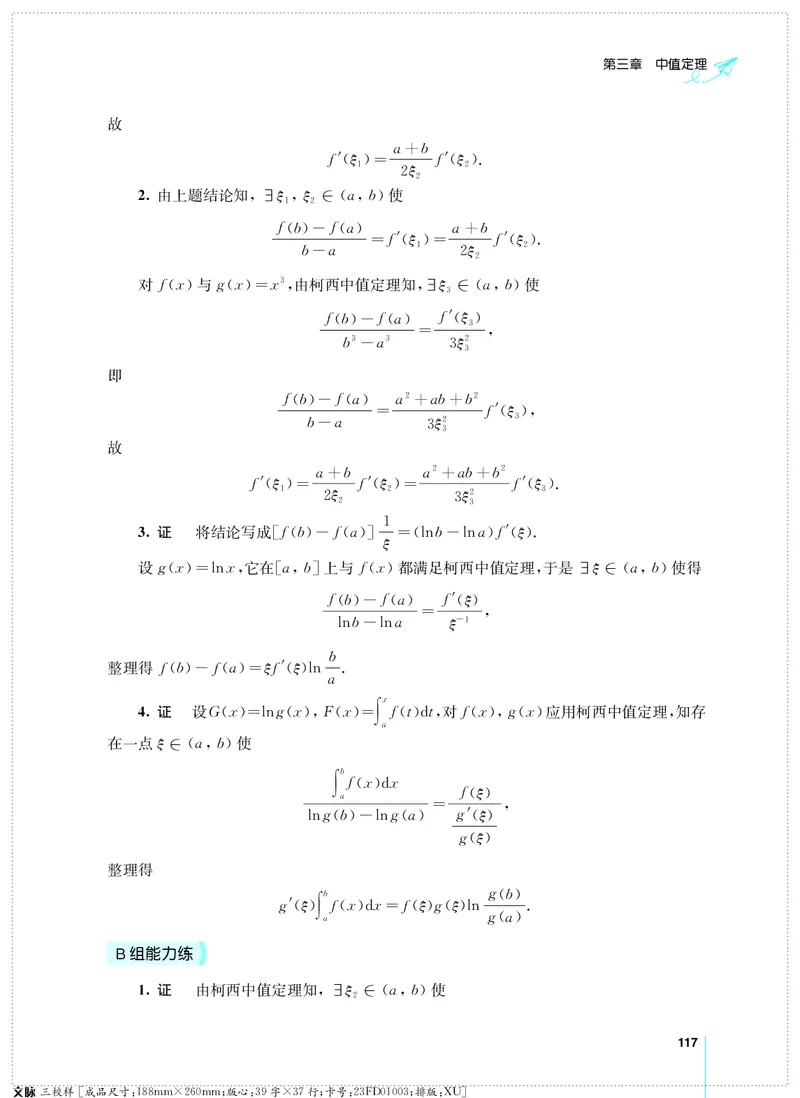 (2.3.29)--考研数学必做习题库（高等数学篇）便携轻松版_05.2026考研数学研途&mdash;杨超数学全程班_00.书籍和讲义_{0}--全部课件
