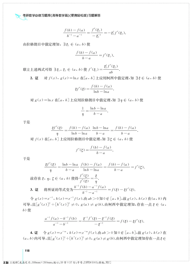 (2.3.29)--考研数学必做习题库（高等数学篇）便携轻松版_05.2026考研数学研途&mdash;杨超数学全程班_00.书籍和讲义_{0}--全部课件