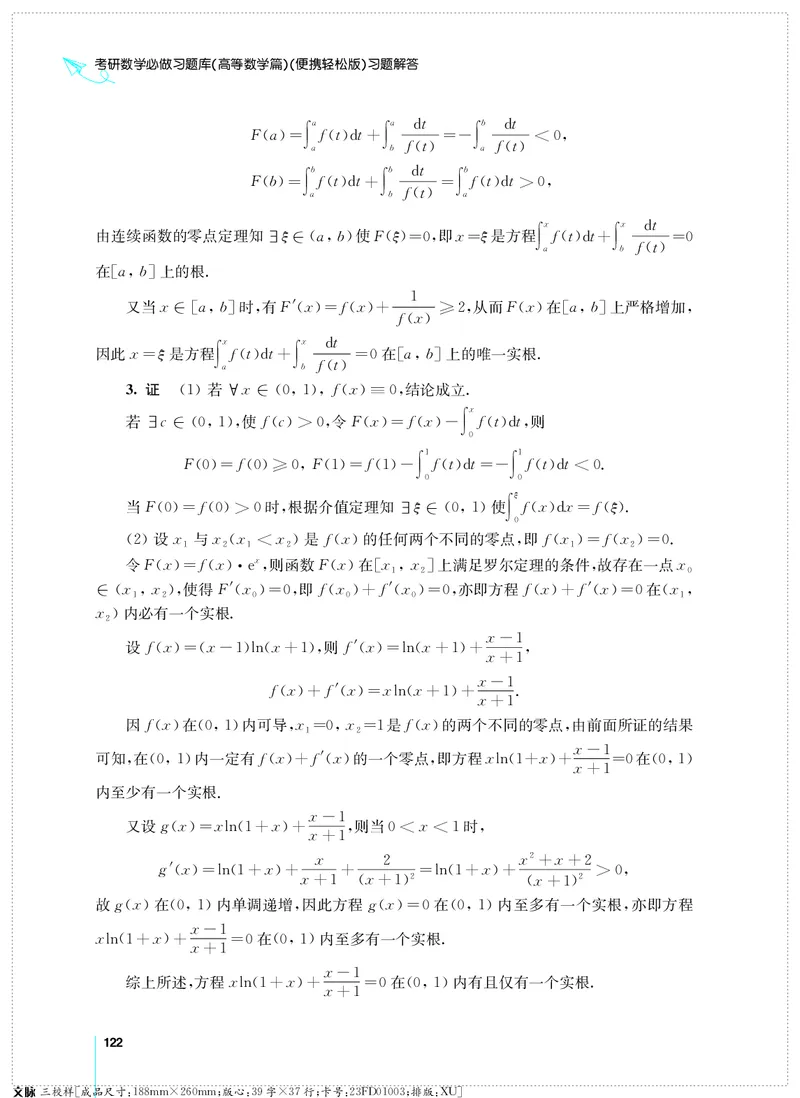 (2.3.29)--考研数学必做习题库（高等数学篇）便携轻松版_05.2026考研数学研途&mdash;杨超数学全程班_00.书籍和讲义_{0}--全部课件