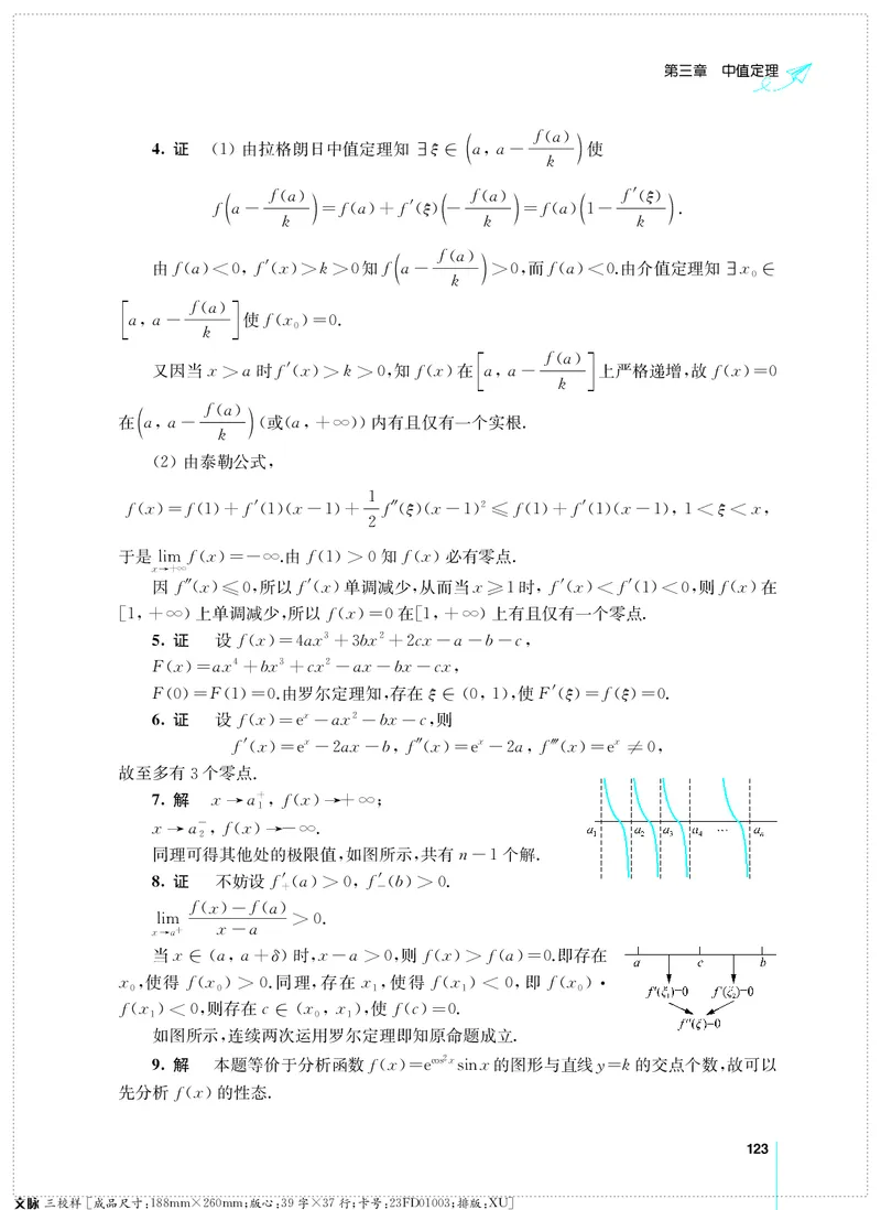 (2.3.29)--考研数学必做习题库（高等数学篇）便携轻松版_05.2026考研数学研途&mdash;杨超数学全程班_00.书籍和讲义_{0}--全部课件