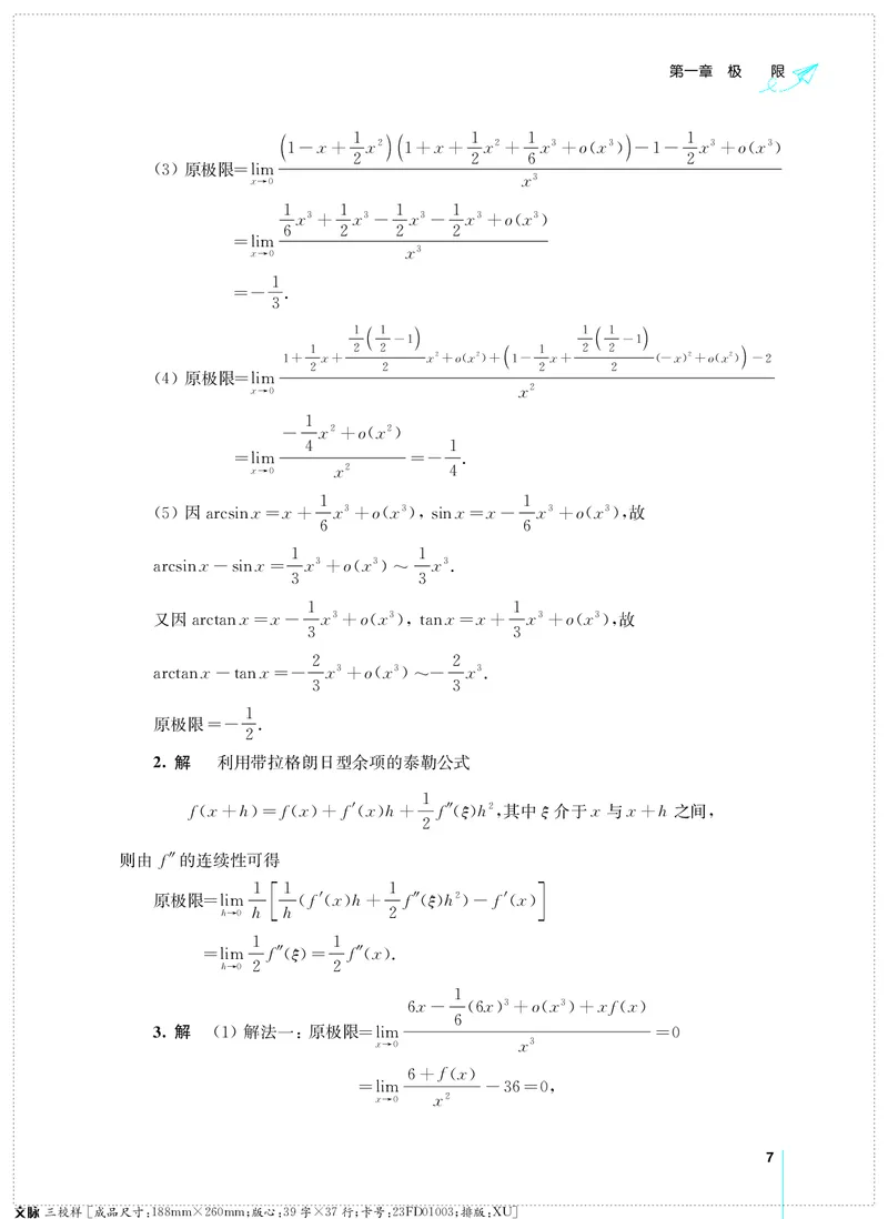 (2.3.29)--考研数学必做习题库（高等数学篇）便携轻松版_05.2026考研数学研途&mdash;杨超数学全程班_00.书籍和讲义_{0}--全部课件