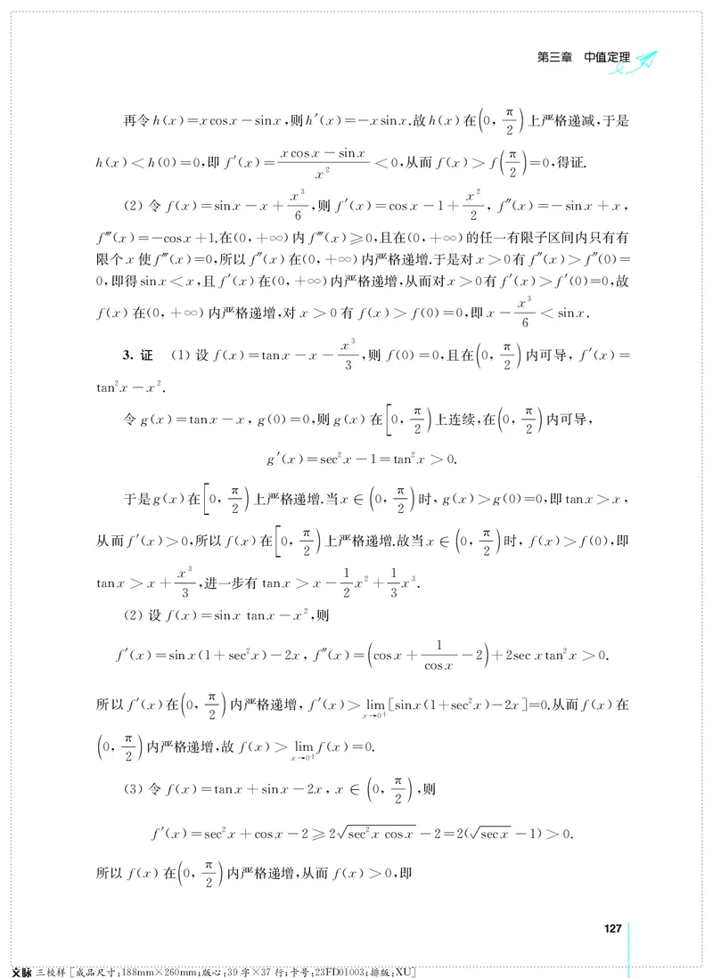 (2.3.29)--考研数学必做习题库（高等数学篇）便携轻松版_05.2026考研数学研途&mdash;杨超数学全程班_00.书籍和讲义_{0}--全部课件