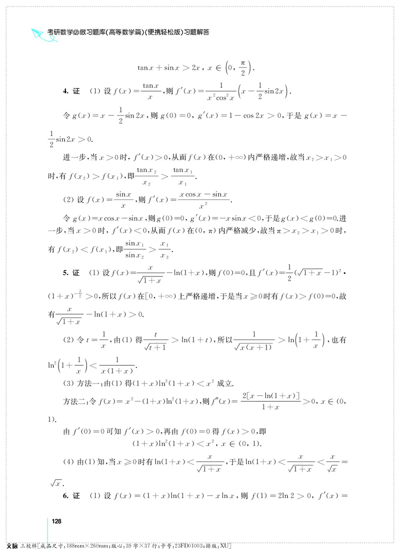(2.3.29)--考研数学必做习题库（高等数学篇）便携轻松版_05.2026考研数学研途&mdash;杨超数学全程班_00.书籍和讲义_{0}--全部课件