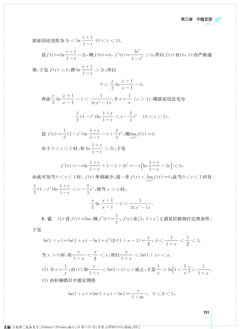 (2.3.29)--考研数学必做习题库（高等数学篇）便携轻松版_05.2026考研数学研途&mdash;杨超数学全程班_00.书籍和讲义_{0}--全部课件