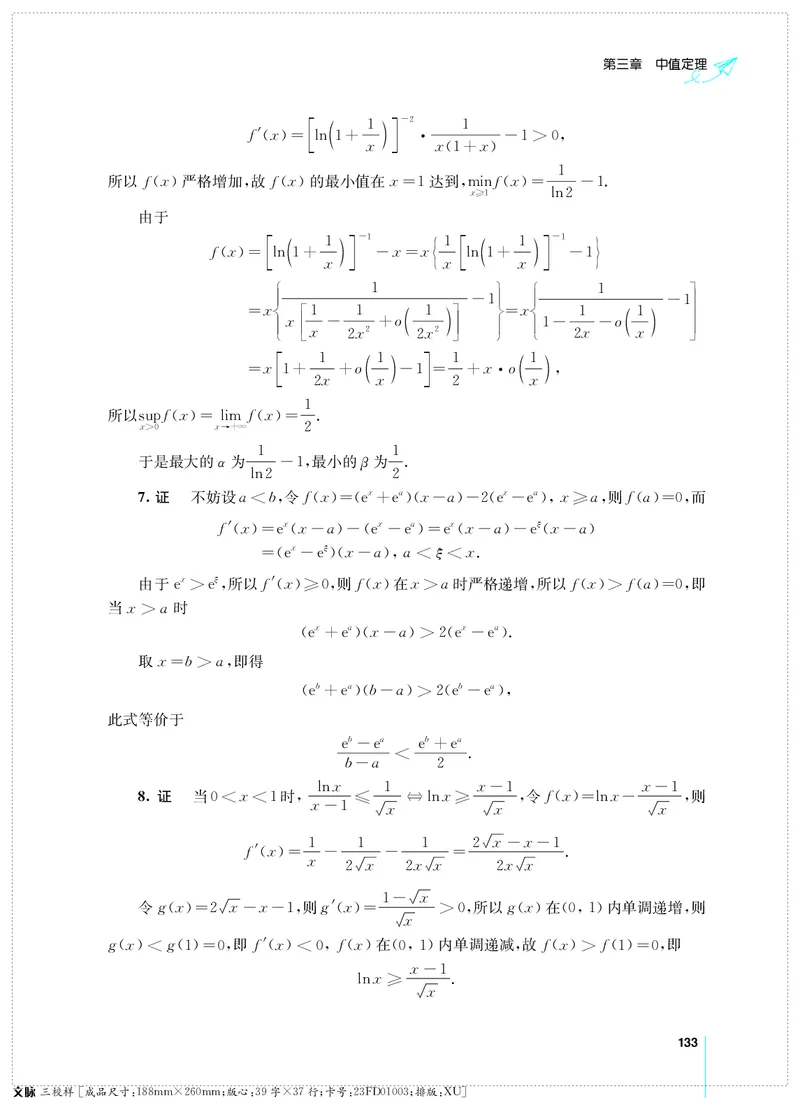 (2.3.29)--考研数学必做习题库（高等数学篇）便携轻松版_05.2026考研数学研途&mdash;杨超数学全程班_00.书籍和讲义_{0}--全部课件