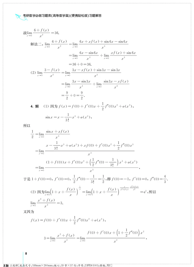(2.3.29)--考研数学必做习题库（高等数学篇）便携轻松版_05.2026考研数学研途&mdash;杨超数学全程班_00.书籍和讲义_{0}--全部课件