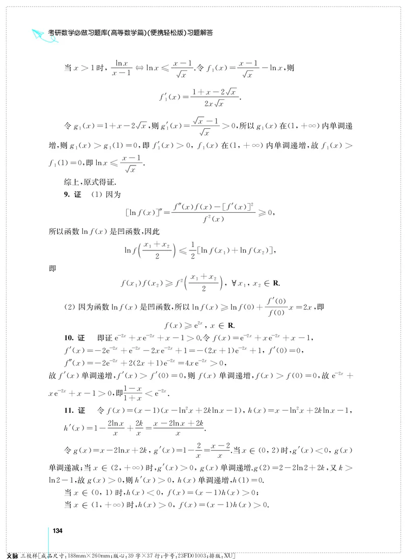 (2.3.29)--考研数学必做习题库（高等数学篇）便携轻松版_05.2026考研数学研途&mdash;杨超数学全程班_00.书籍和讲义_{0}--全部课件