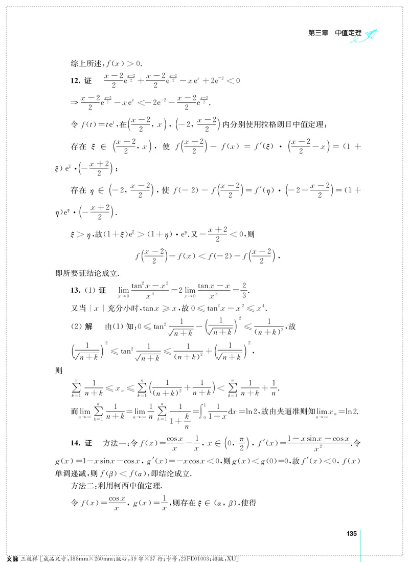 (2.3.29)--考研数学必做习题库（高等数学篇）便携轻松版_05.2026考研数学研途&mdash;杨超数学全程班_00.书籍和讲义_{0}--全部课件