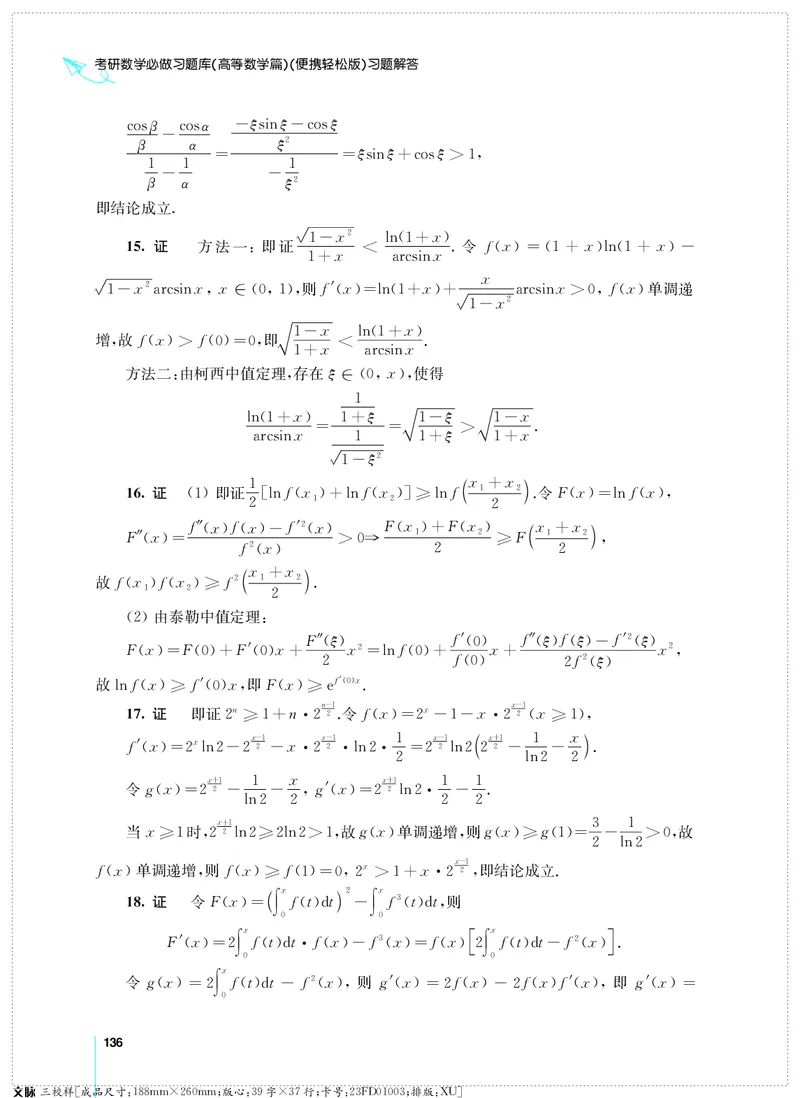 (2.3.29)--考研数学必做习题库（高等数学篇）便携轻松版_05.2026考研数学研途&mdash;杨超数学全程班_00.书籍和讲义_{0}--全部课件