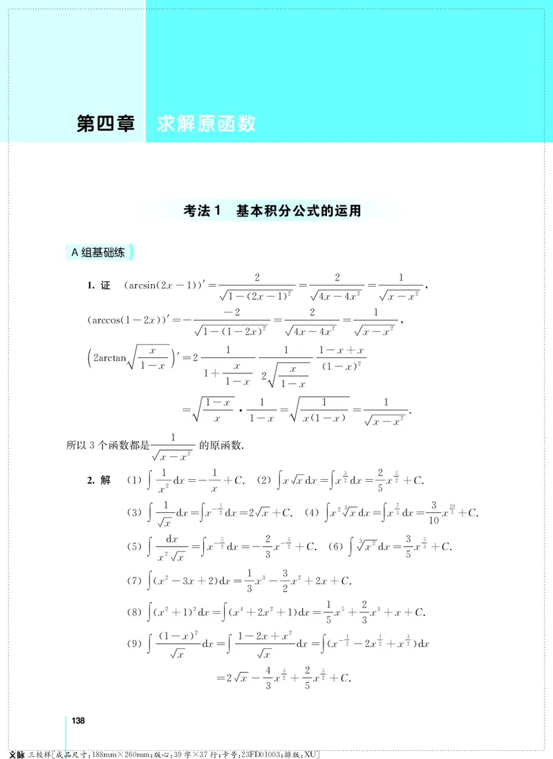 (2.3.29)--考研数学必做习题库（高等数学篇）便携轻松版_05.2026考研数学研途&mdash;杨超数学全程班_00.书籍和讲义_{0}--全部课件