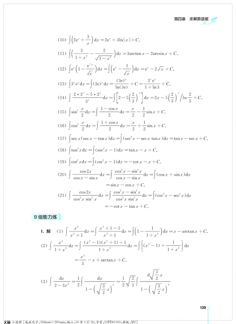 (2.3.29)--考研数学必做习题库（高等数学篇）便携轻松版_05.2026考研数学研途&mdash;杨超数学全程班_00.书籍和讲义_{0}--全部课件