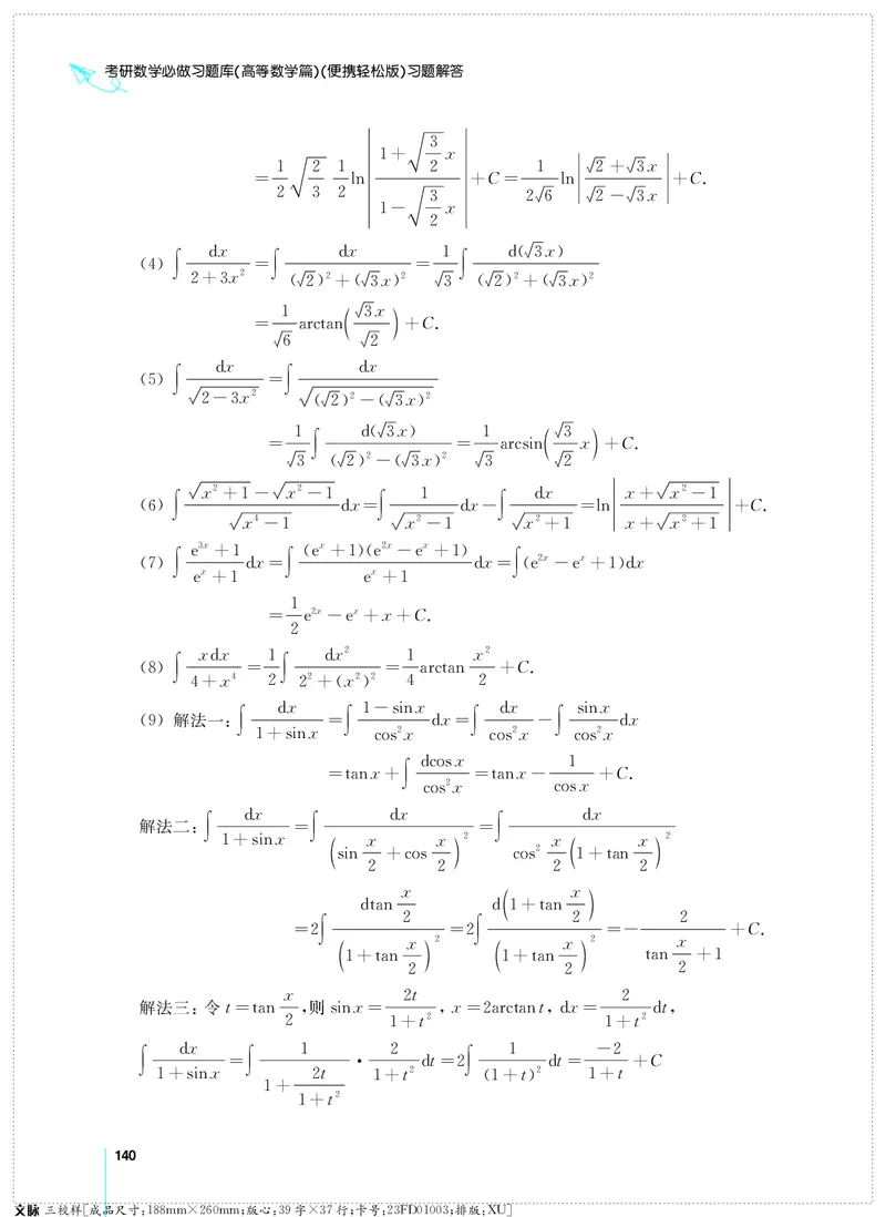 (2.3.29)--考研数学必做习题库（高等数学篇）便携轻松版_05.2026考研数学研途&mdash;杨超数学全程班_00.书籍和讲义_{0}--全部课件