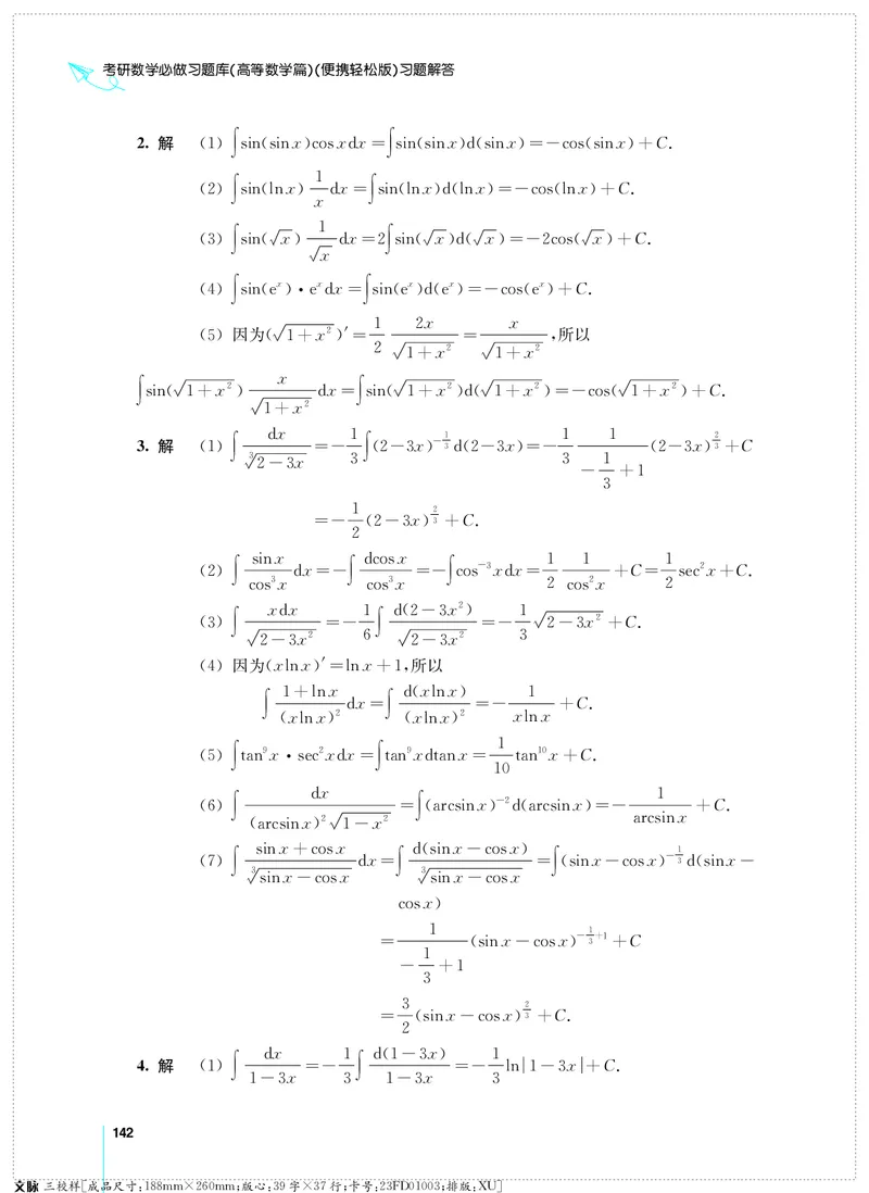 (2.3.29)--考研数学必做习题库（高等数学篇）便携轻松版_05.2026考研数学研途&mdash;杨超数学全程班_00.书籍和讲义_{0}--全部课件