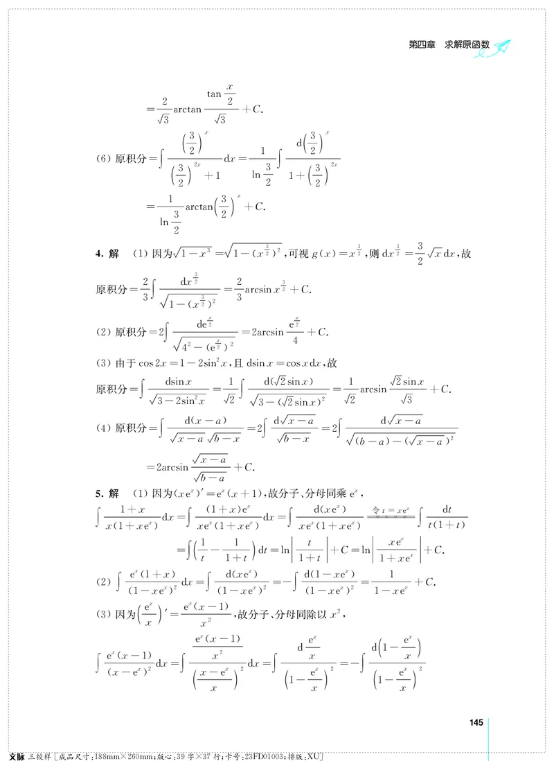 (2.3.29)--考研数学必做习题库（高等数学篇）便携轻松版_05.2026考研数学研途&mdash;杨超数学全程班_00.书籍和讲义_{0}--全部课件