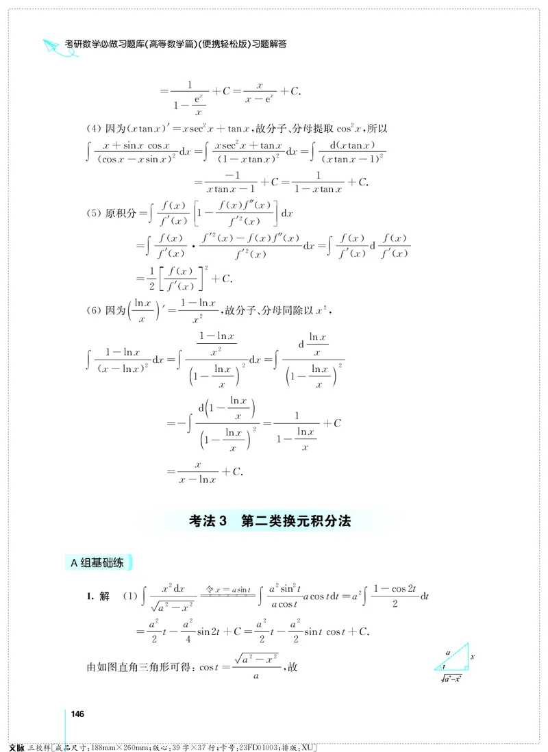 (2.3.29)--考研数学必做习题库（高等数学篇）便携轻松版_05.2026考研数学研途&mdash;杨超数学全程班_00.书籍和讲义_{0}--全部课件