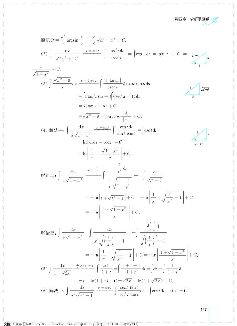 (2.3.29)--考研数学必做习题库（高等数学篇）便携轻松版_05.2026考研数学研途&mdash;杨超数学全程班_00.书籍和讲义_{0}--全部课件