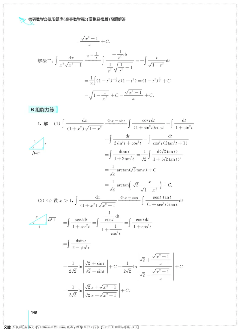 (2.3.29)--考研数学必做习题库（高等数学篇）便携轻松版_05.2026考研数学研途&mdash;杨超数学全程班_00.书籍和讲义_{0}--全部课件