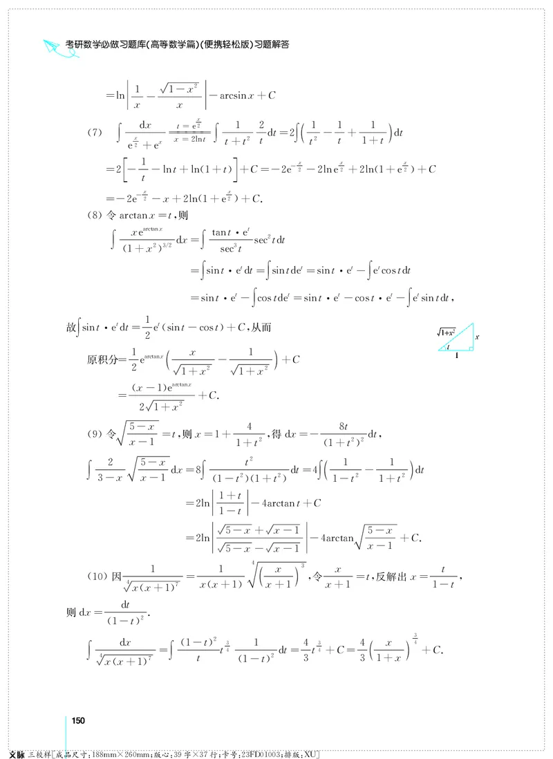 (2.3.29)--考研数学必做习题库（高等数学篇）便携轻松版_05.2026考研数学研途&mdash;杨超数学全程班_00.书籍和讲义_{0}--全部课件
