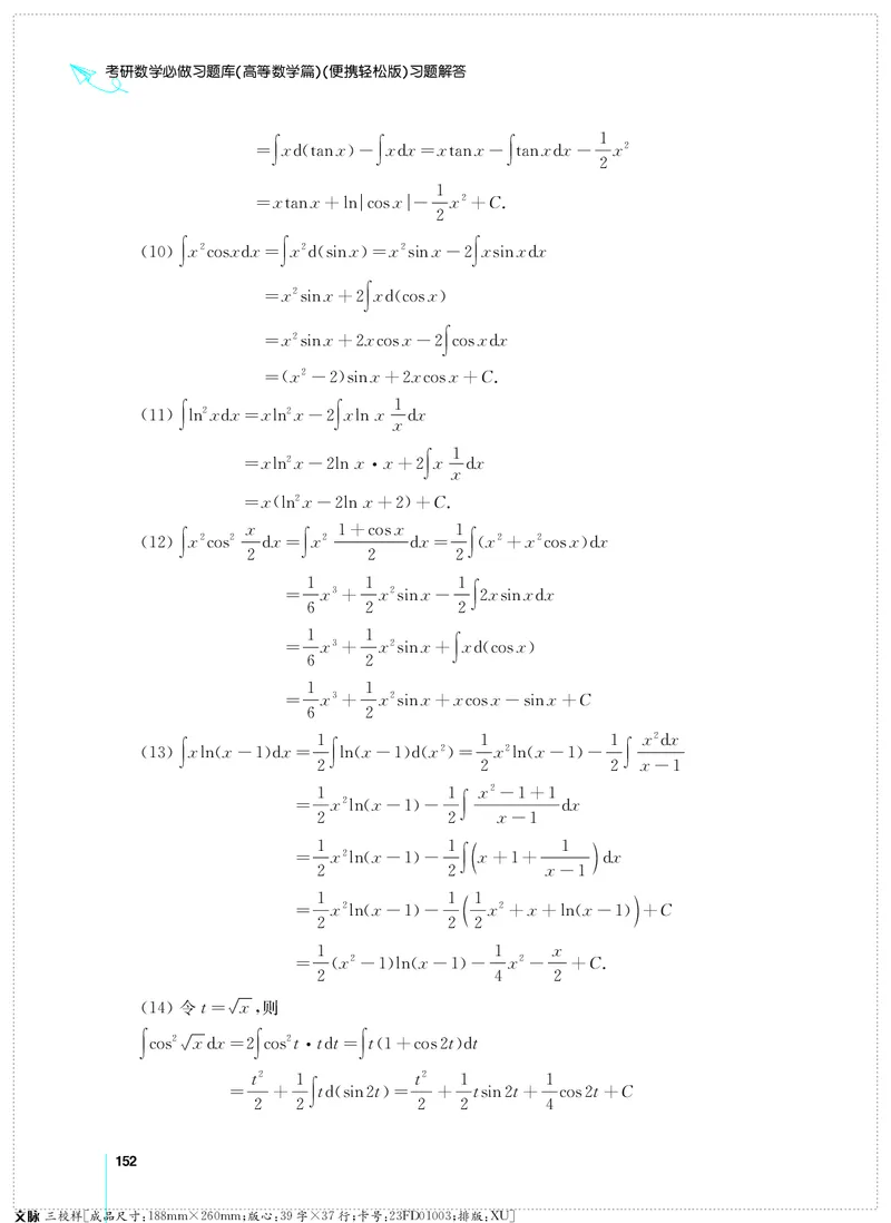 (2.3.29)--考研数学必做习题库（高等数学篇）便携轻松版_05.2026考研数学研途&mdash;杨超数学全程班_00.书籍和讲义_{0}--全部课件