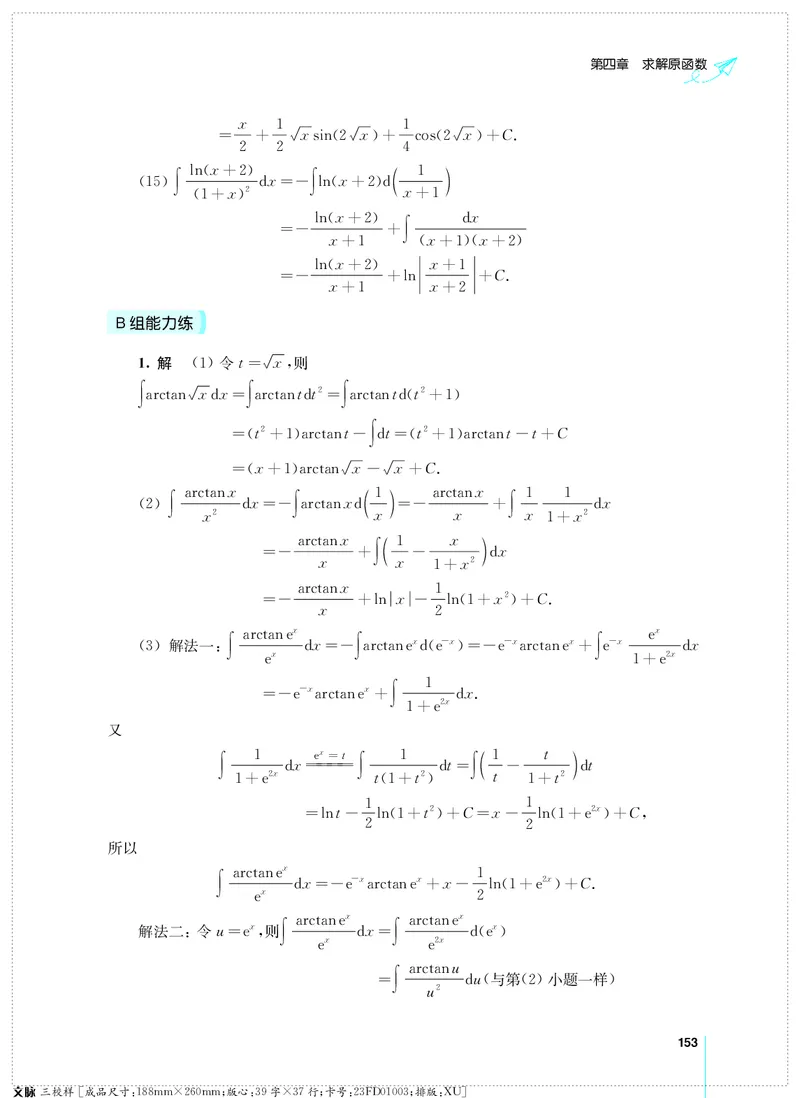 (2.3.29)--考研数学必做习题库（高等数学篇）便携轻松版_05.2026考研数学研途&mdash;杨超数学全程班_00.书籍和讲义_{0}--全部课件
