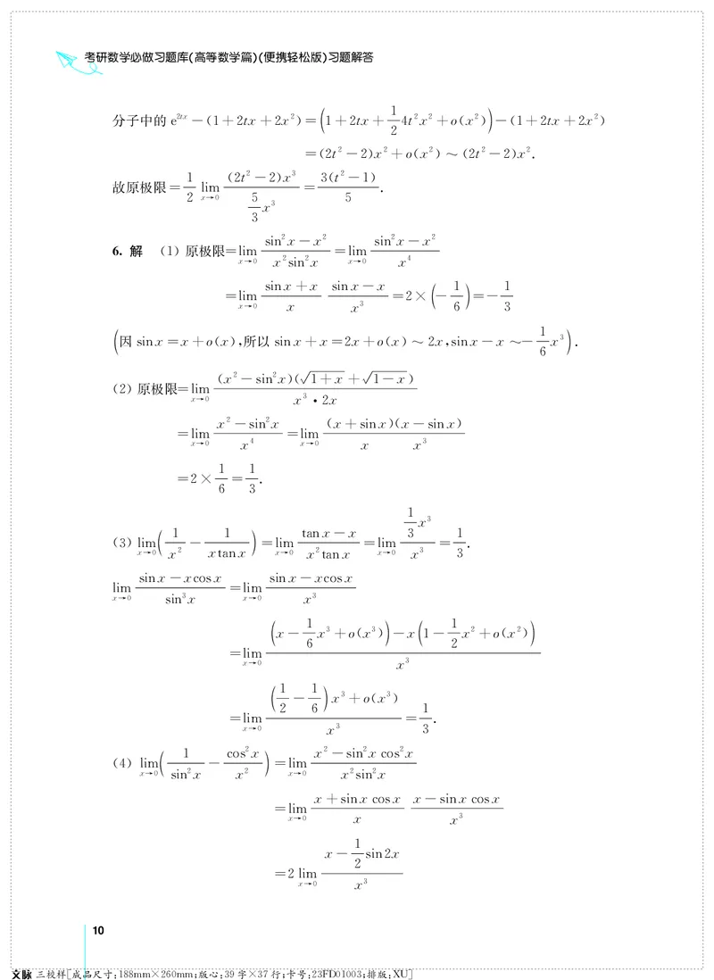 (2.3.29)--考研数学必做习题库（高等数学篇）便携轻松版_05.2026考研数学研途&mdash;杨超数学全程班_00.书籍和讲义_{0}--全部课件