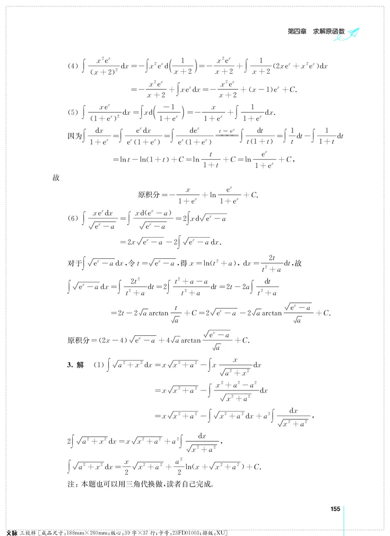 (2.3.29)--考研数学必做习题库（高等数学篇）便携轻松版_05.2026考研数学研途&mdash;杨超数学全程班_00.书籍和讲义_{0}--全部课件