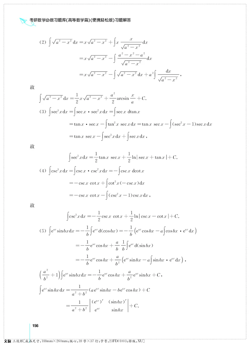 (2.3.29)--考研数学必做习题库（高等数学篇）便携轻松版_05.2026考研数学研途&mdash;杨超数学全程班_00.书籍和讲义_{0}--全部课件