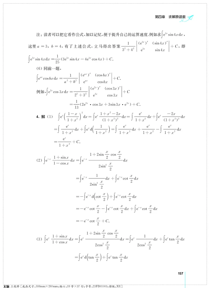 (2.3.29)--考研数学必做习题库（高等数学篇）便携轻松版_05.2026考研数学研途&mdash;杨超数学全程班_00.书籍和讲义_{0}--全部课件