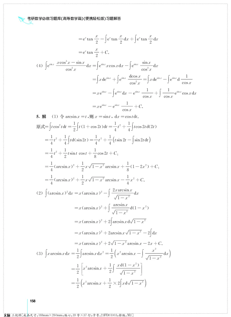 (2.3.29)--考研数学必做习题库（高等数学篇）便携轻松版_05.2026考研数学研途&mdash;杨超数学全程班_00.书籍和讲义_{0}--全部课件