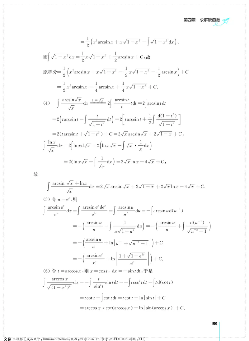 (2.3.29)--考研数学必做习题库（高等数学篇）便携轻松版_05.2026考研数学研途&mdash;杨超数学全程班_00.书籍和讲义_{0}--全部课件