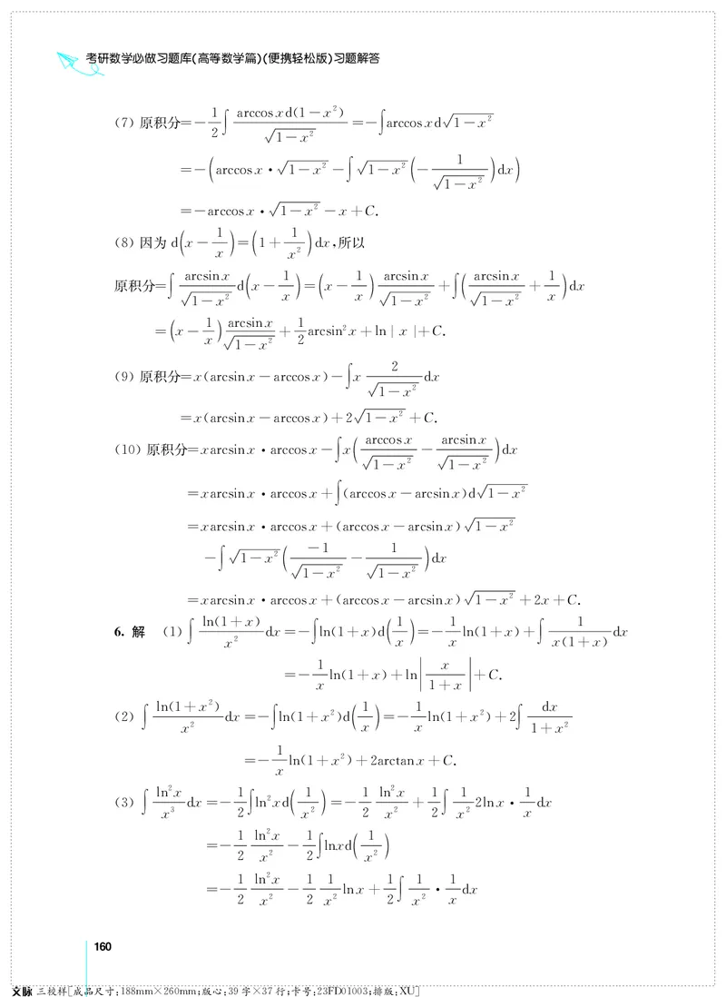 (2.3.29)--考研数学必做习题库（高等数学篇）便携轻松版_05.2026考研数学研途&mdash;杨超数学全程班_00.书籍和讲义_{0}--全部课件