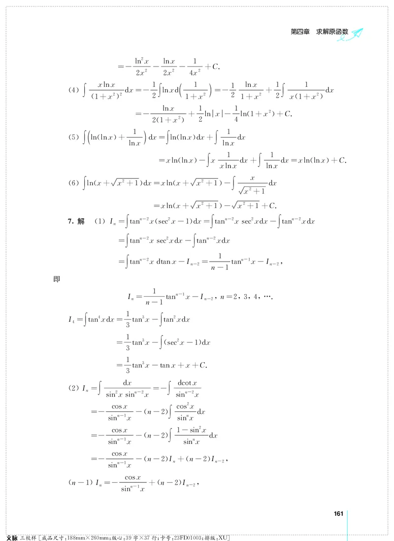 (2.3.29)--考研数学必做习题库（高等数学篇）便携轻松版_05.2026考研数学研途&mdash;杨超数学全程班_00.书籍和讲义_{0}--全部课件