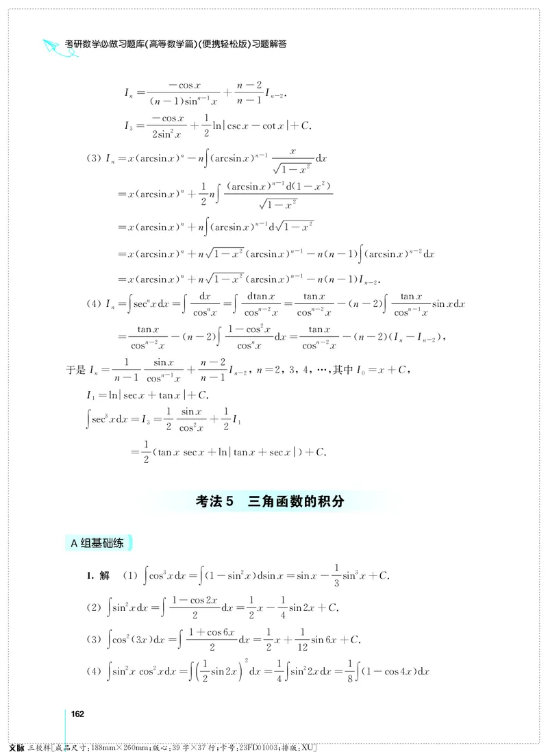 (2.3.29)--考研数学必做习题库（高等数学篇）便携轻松版_05.2026考研数学研途&mdash;杨超数学全程班_00.书籍和讲义_{0}--全部课件