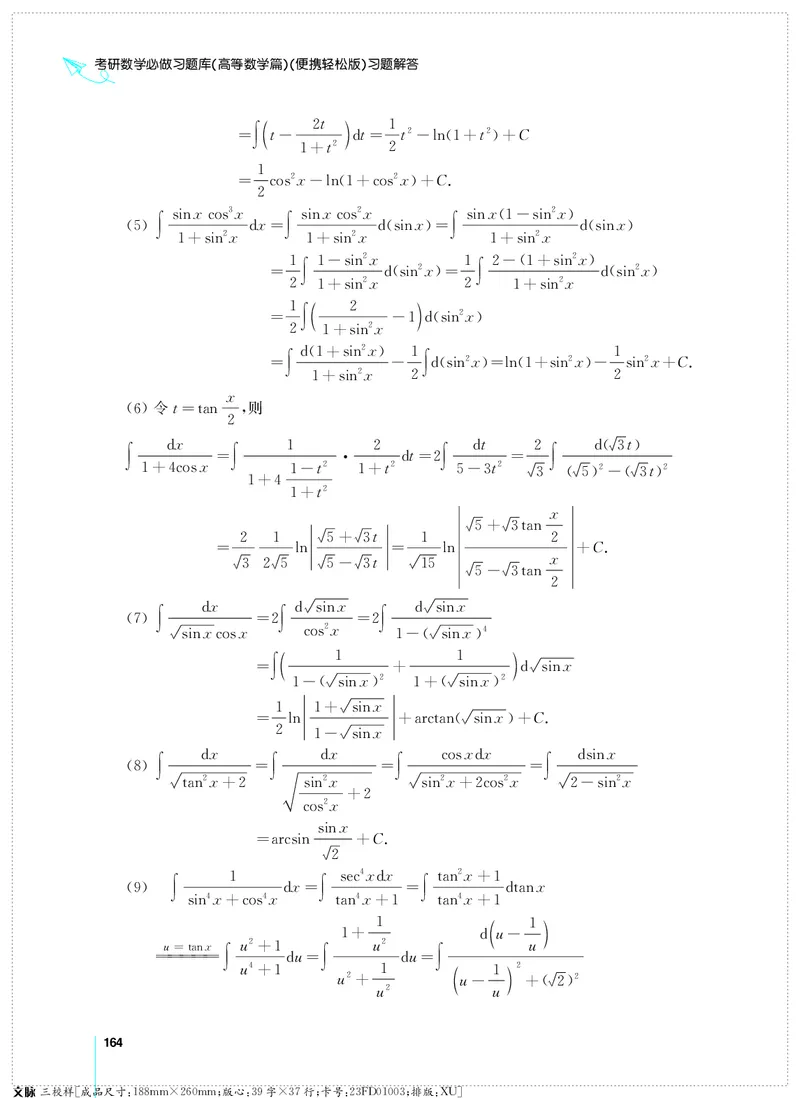 (2.3.29)--考研数学必做习题库（高等数学篇）便携轻松版_05.2026考研数学研途&mdash;杨超数学全程班_00.书籍和讲义_{0}--全部课件