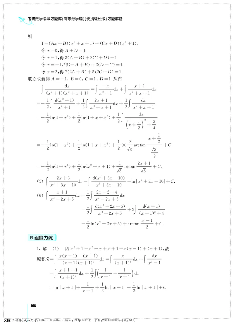 (2.3.29)--考研数学必做习题库（高等数学篇）便携轻松版_05.2026考研数学研途&mdash;杨超数学全程班_00.书籍和讲义_{0}--全部课件