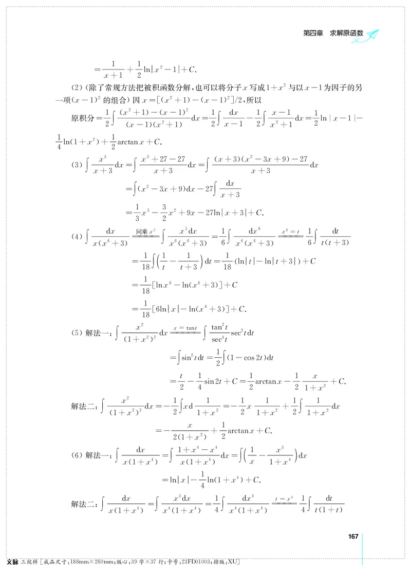 (2.3.29)--考研数学必做习题库（高等数学篇）便携轻松版_05.2026考研数学研途&mdash;杨超数学全程班_00.书籍和讲义_{0}--全部课件