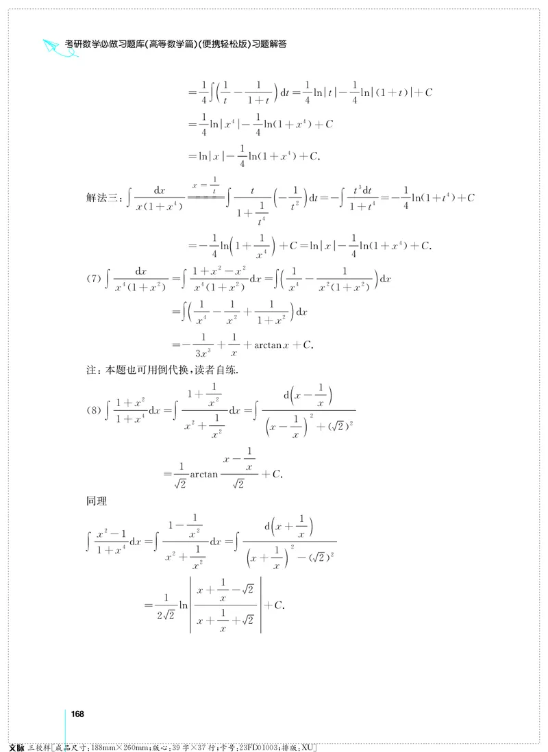(2.3.29)--考研数学必做习题库（高等数学篇）便携轻松版_05.2026考研数学研途&mdash;杨超数学全程班_00.书籍和讲义_{0}--全部课件