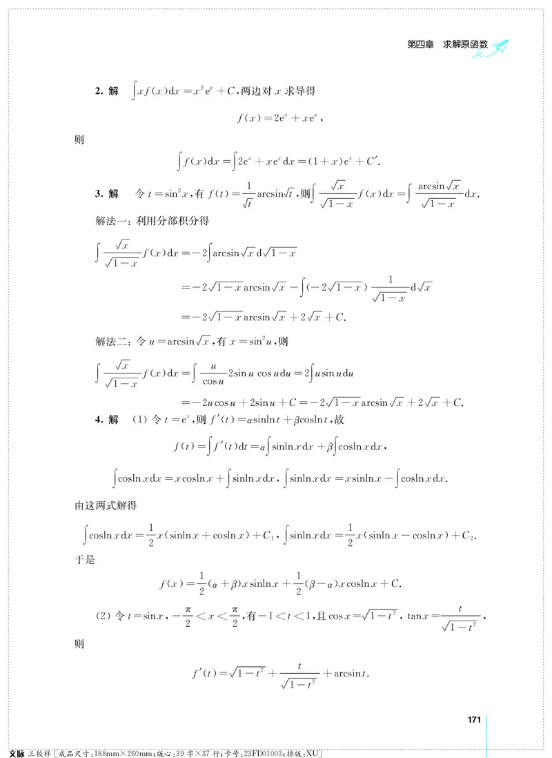 (2.3.29)--考研数学必做习题库（高等数学篇）便携轻松版_05.2026考研数学研途&mdash;杨超数学全程班_00.书籍和讲义_{0}--全部课件