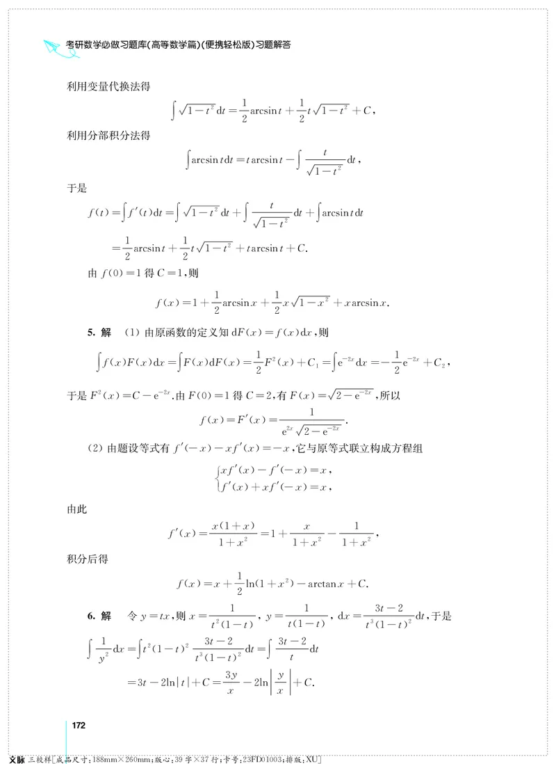 (2.3.29)--考研数学必做习题库（高等数学篇）便携轻松版_05.2026考研数学研途&mdash;杨超数学全程班_00.书籍和讲义_{0}--全部课件