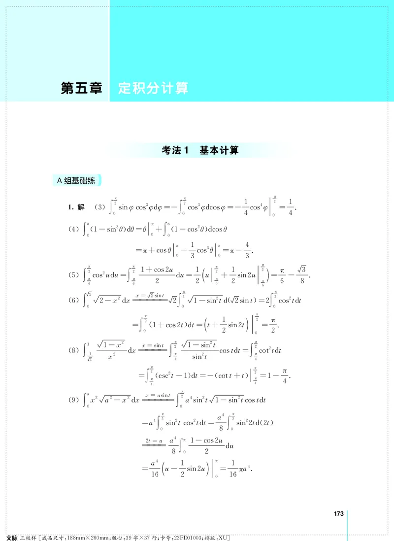 (2.3.29)--考研数学必做习题库（高等数学篇）便携轻松版_05.2026考研数学研途&mdash;杨超数学全程班_00.书籍和讲义_{0}--全部课件
