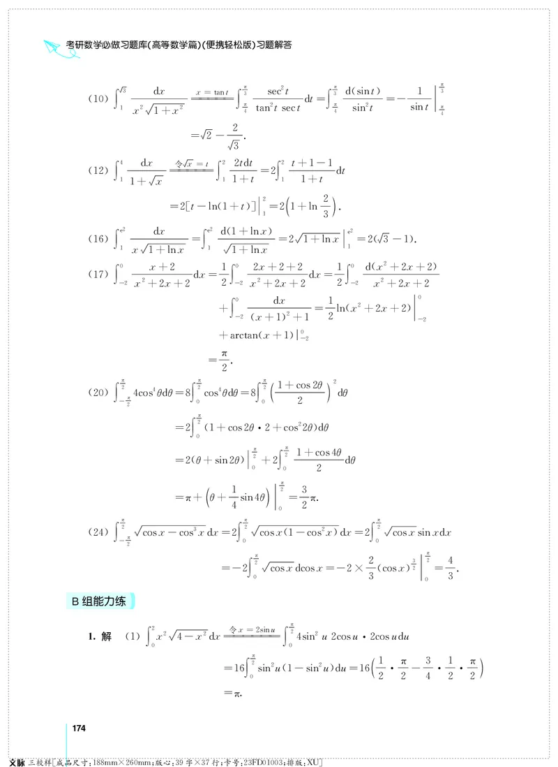 (2.3.29)--考研数学必做习题库（高等数学篇）便携轻松版_05.2026考研数学研途&mdash;杨超数学全程班_00.书籍和讲义_{0}--全部课件